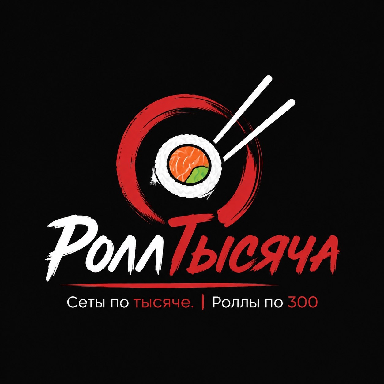 РоллТысяча - логотип