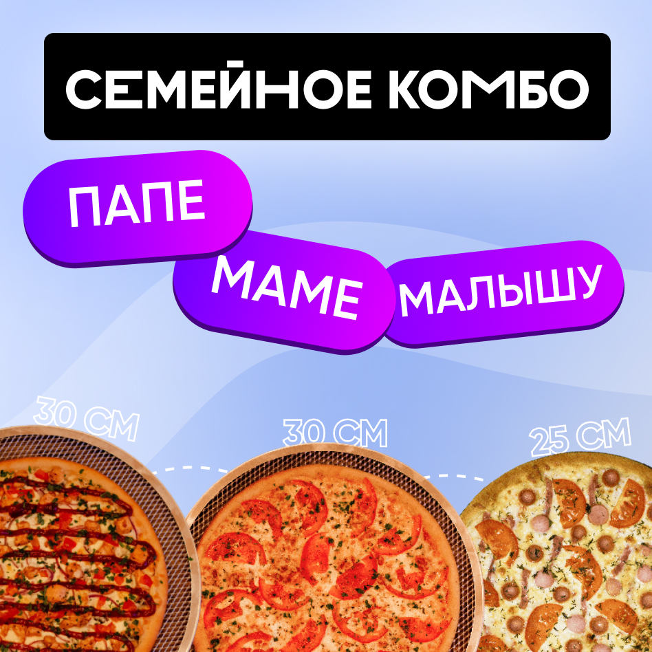 Комбо-набор "Семейное Комбо"