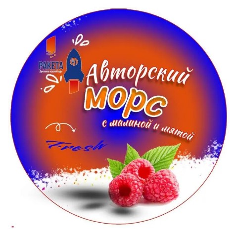 Морс авторский Мята-малина 0.5л.