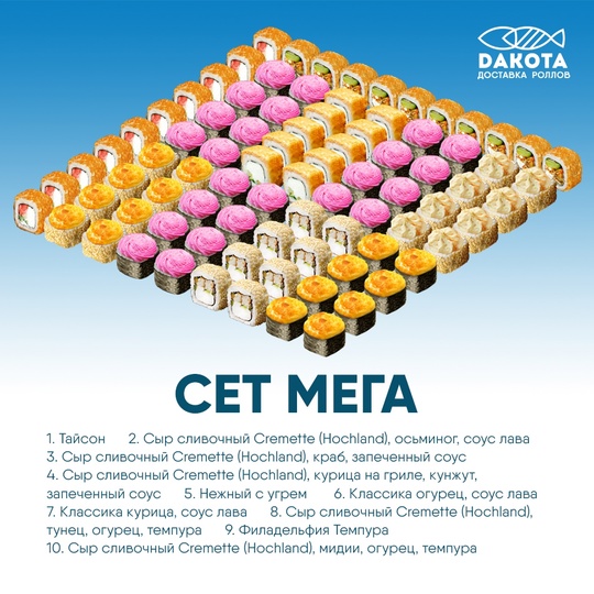 Сет Мега