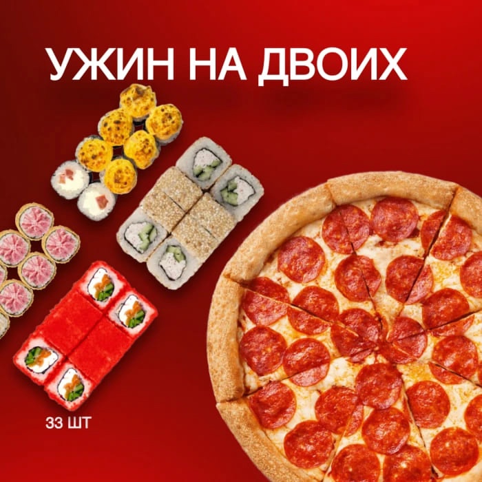 Ужин на двоих