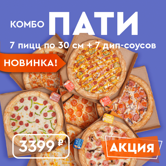 Комбо Пати