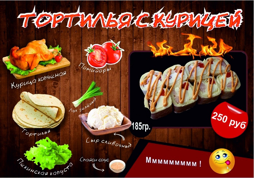 Тортилья с курицей