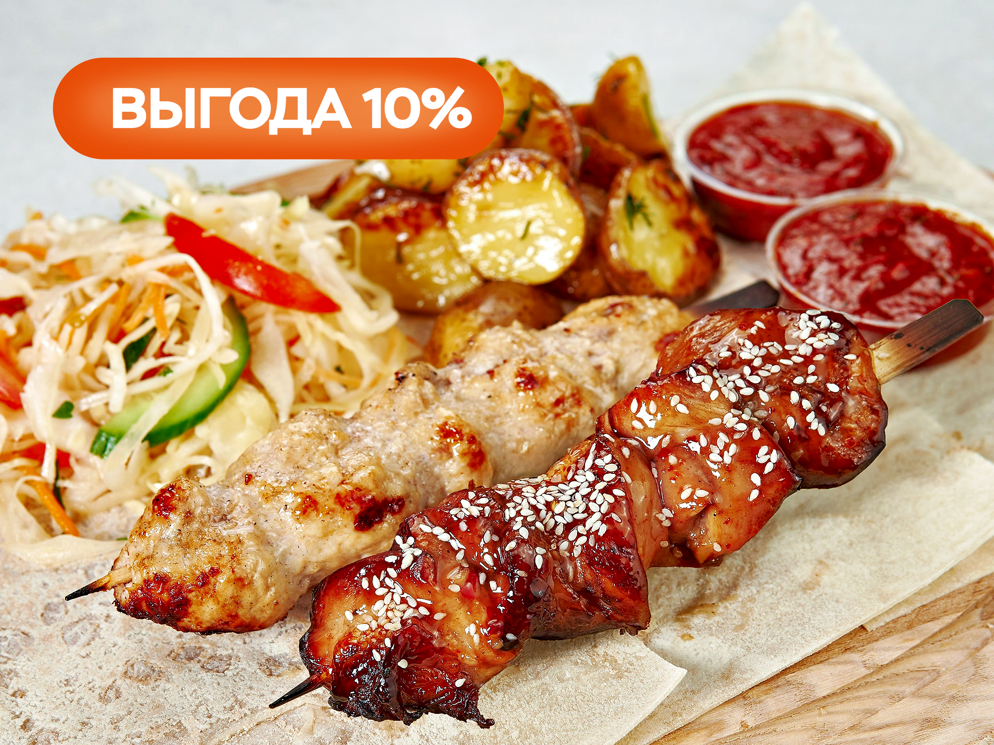 Комбо Гриль с шашлычком из куриного бедра и кебабчиком из курицы на двоих