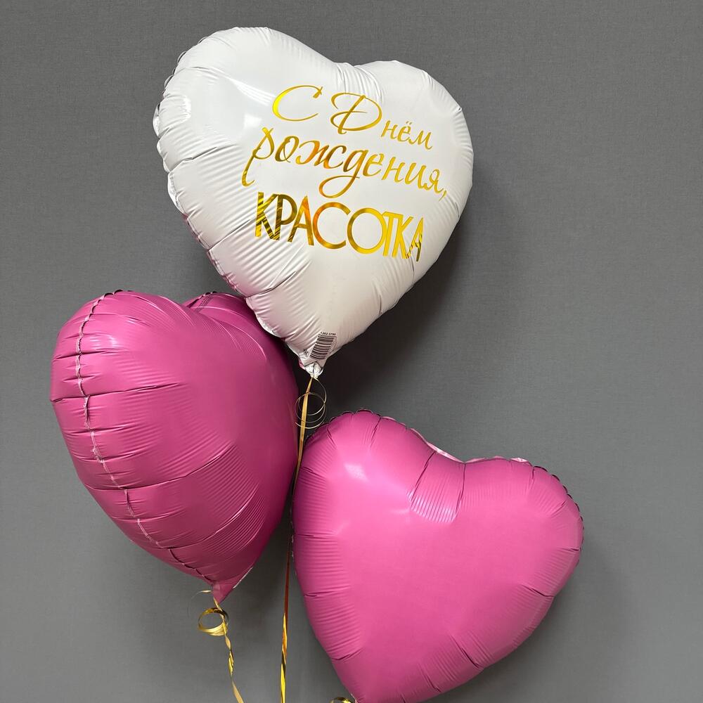 Сет из трех сердец « С днем рождения красотка»