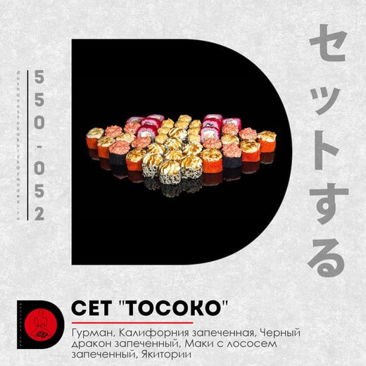 Тосоко сет 40 шт
