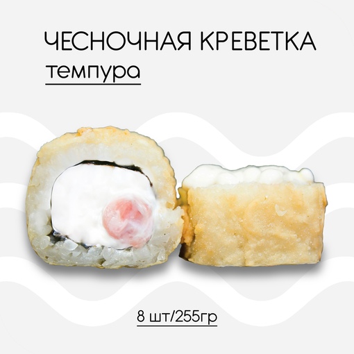 Чесночная креветка
