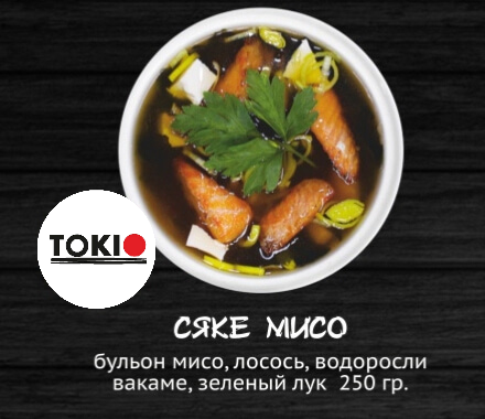 Сяке Мисо