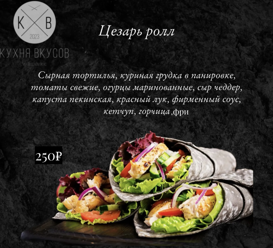 Цезарь ролл