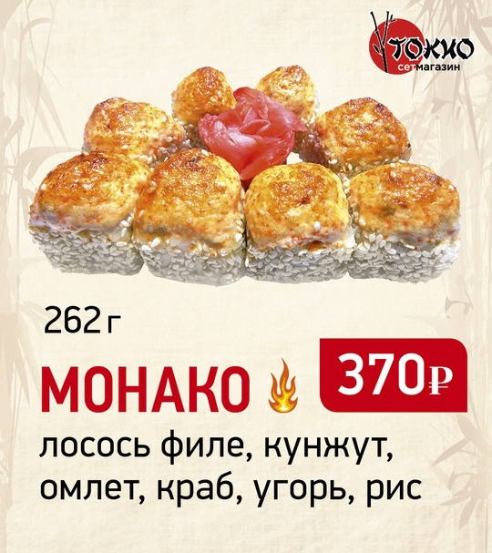 Монако
