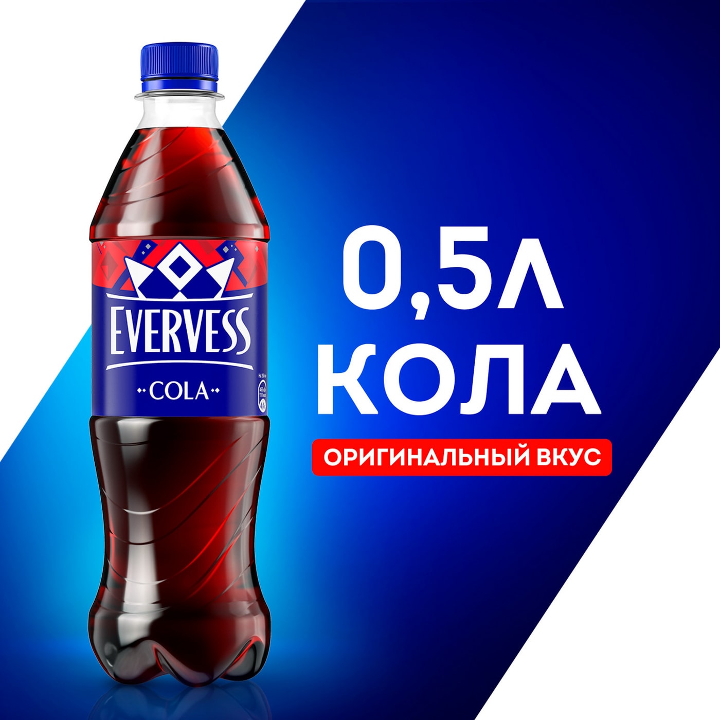 Evervess Cola