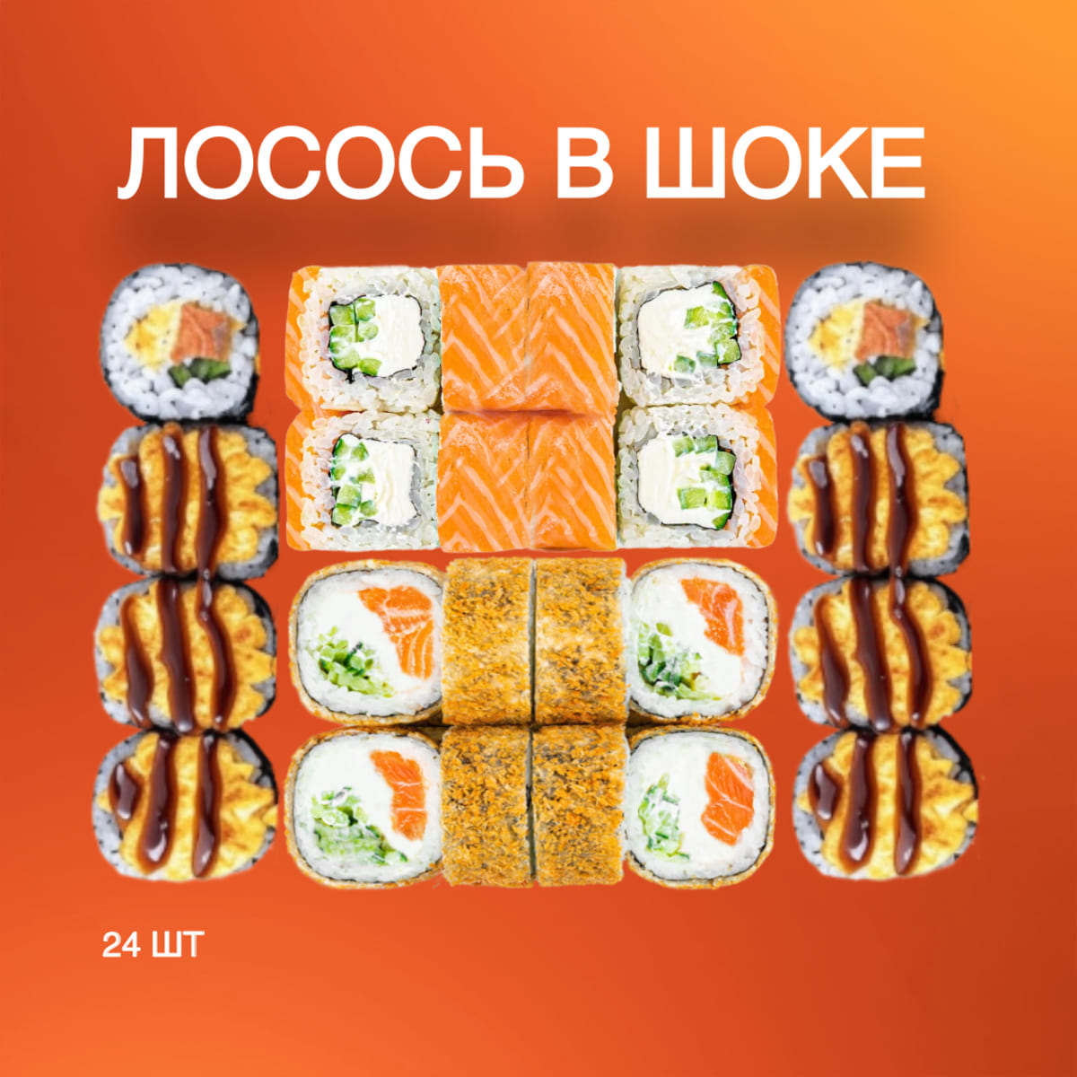 Лосось в шоке