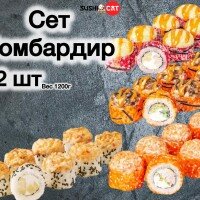 Сет Бомбардир 1200г