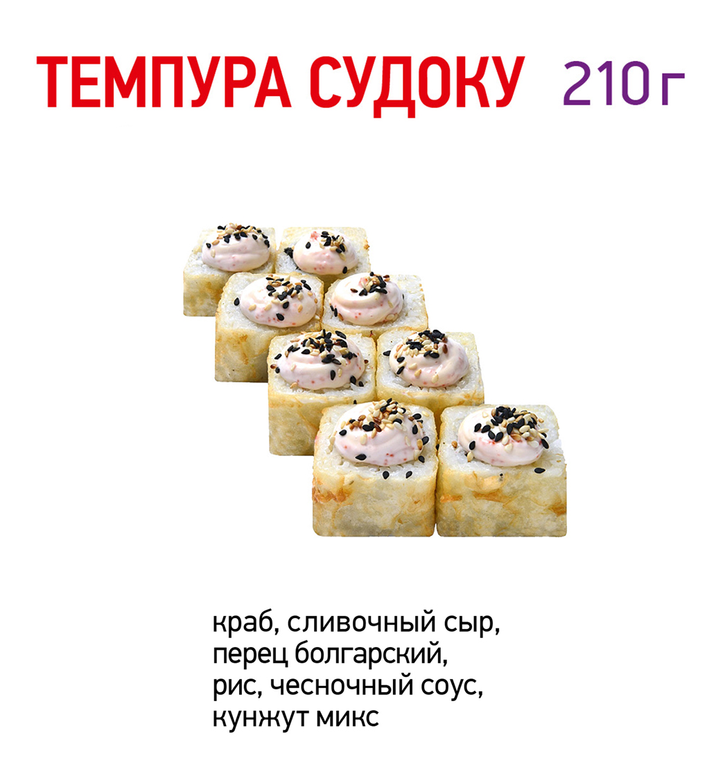 Темпура судоку