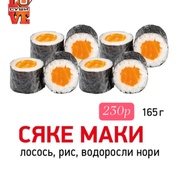 сяке маки
