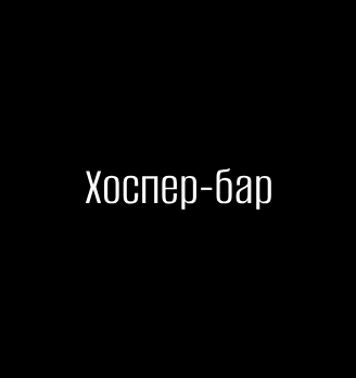 Бонаква б/г
