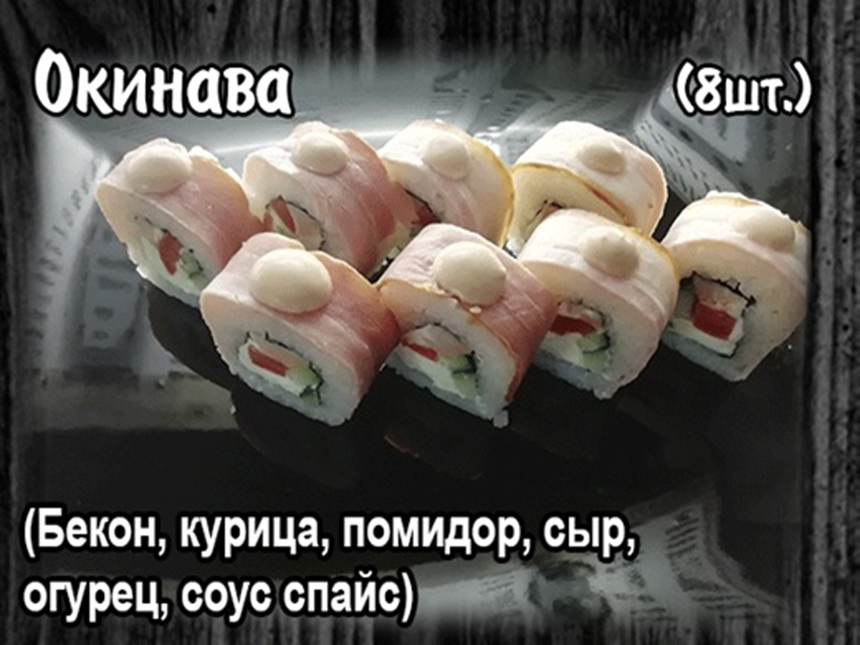 Окинава (8шт.)