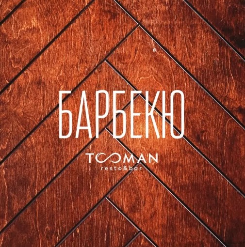 Соус Барбекю