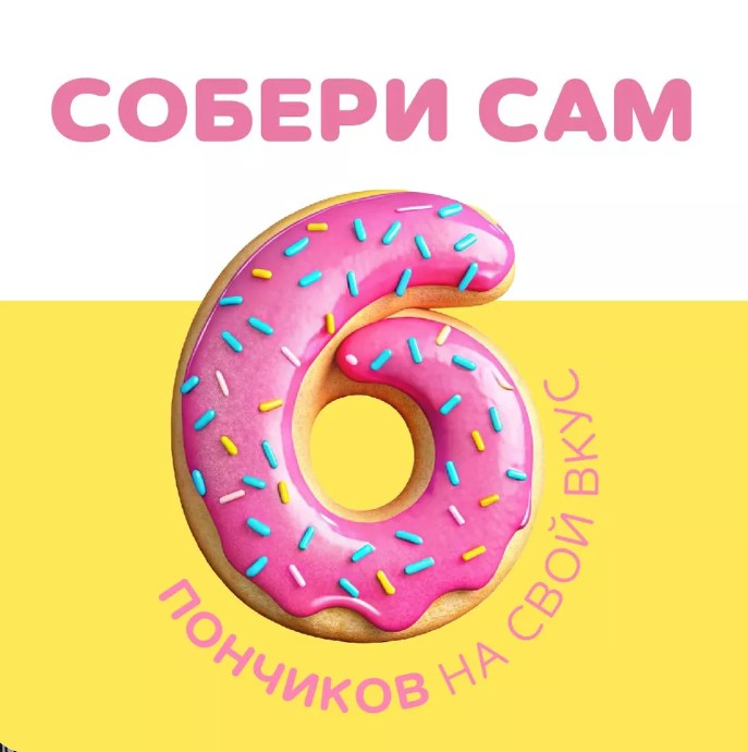 Набор пончиков "Собери сам"