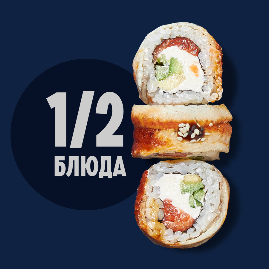 1/2 Ролл Канада фирменные