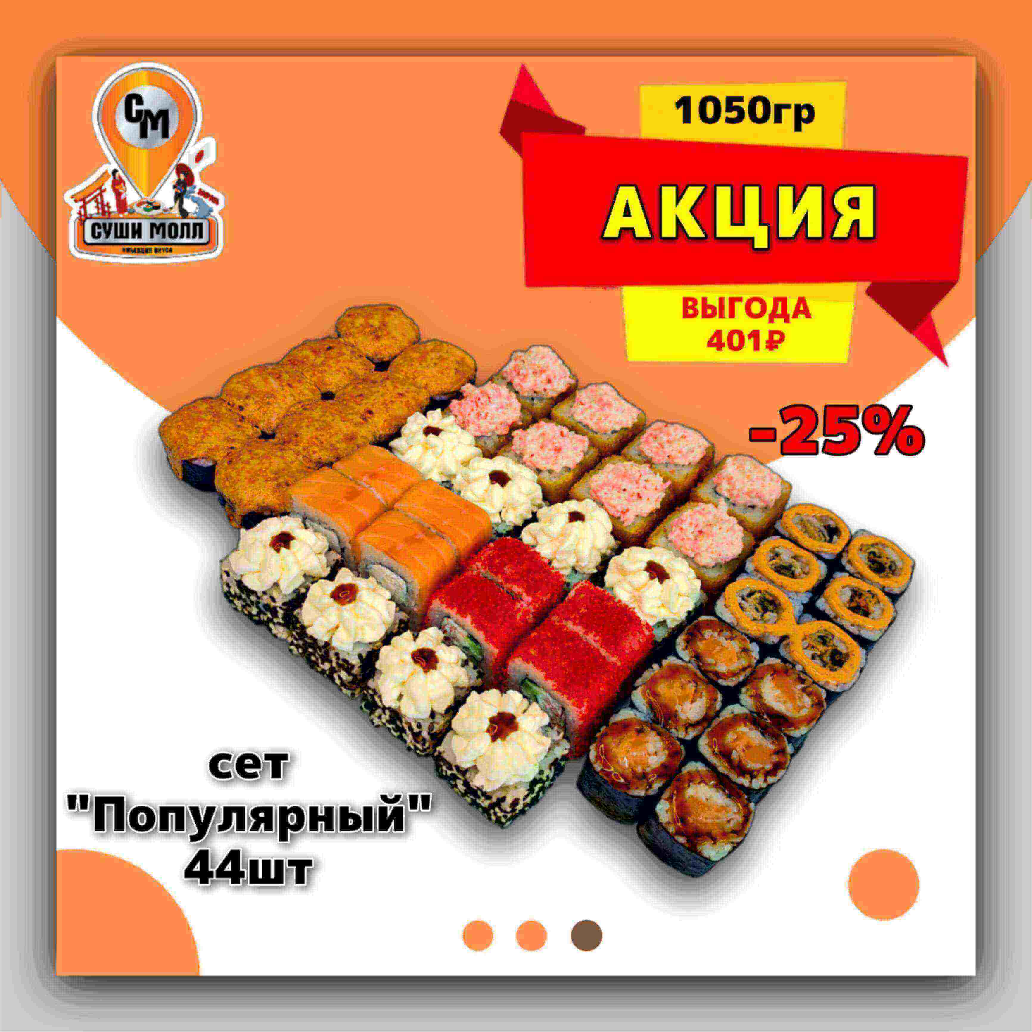 Сет «Популярный»