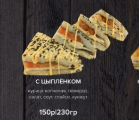 Сендвич ролл с цыпленком