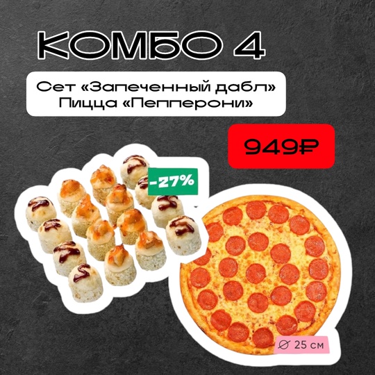 Комбо 4