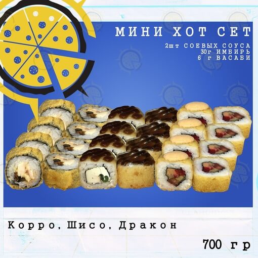 Сет хот мини