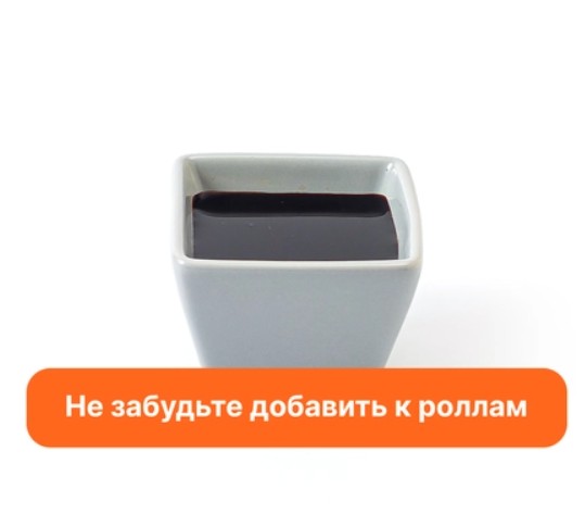 Соус Соевый