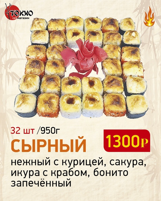 Сырный