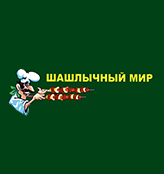 Шашлычный мир