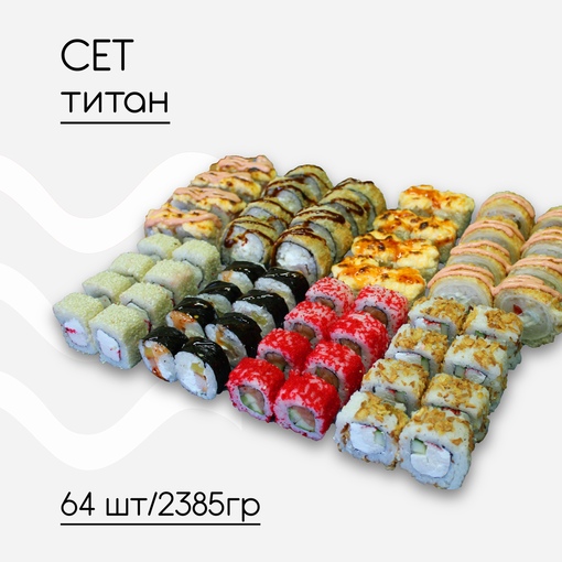 Сет Титан
