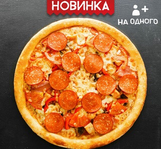 Три мяса 20 см