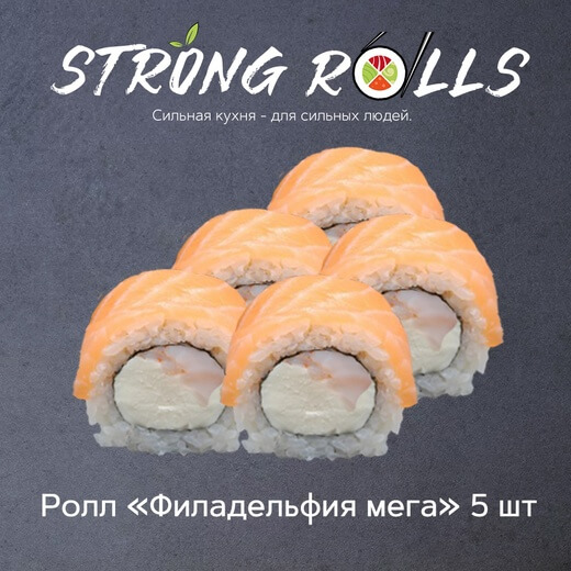 Филадельфия мега 5 шт