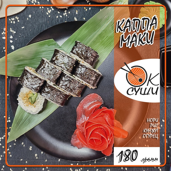 Каппа маки