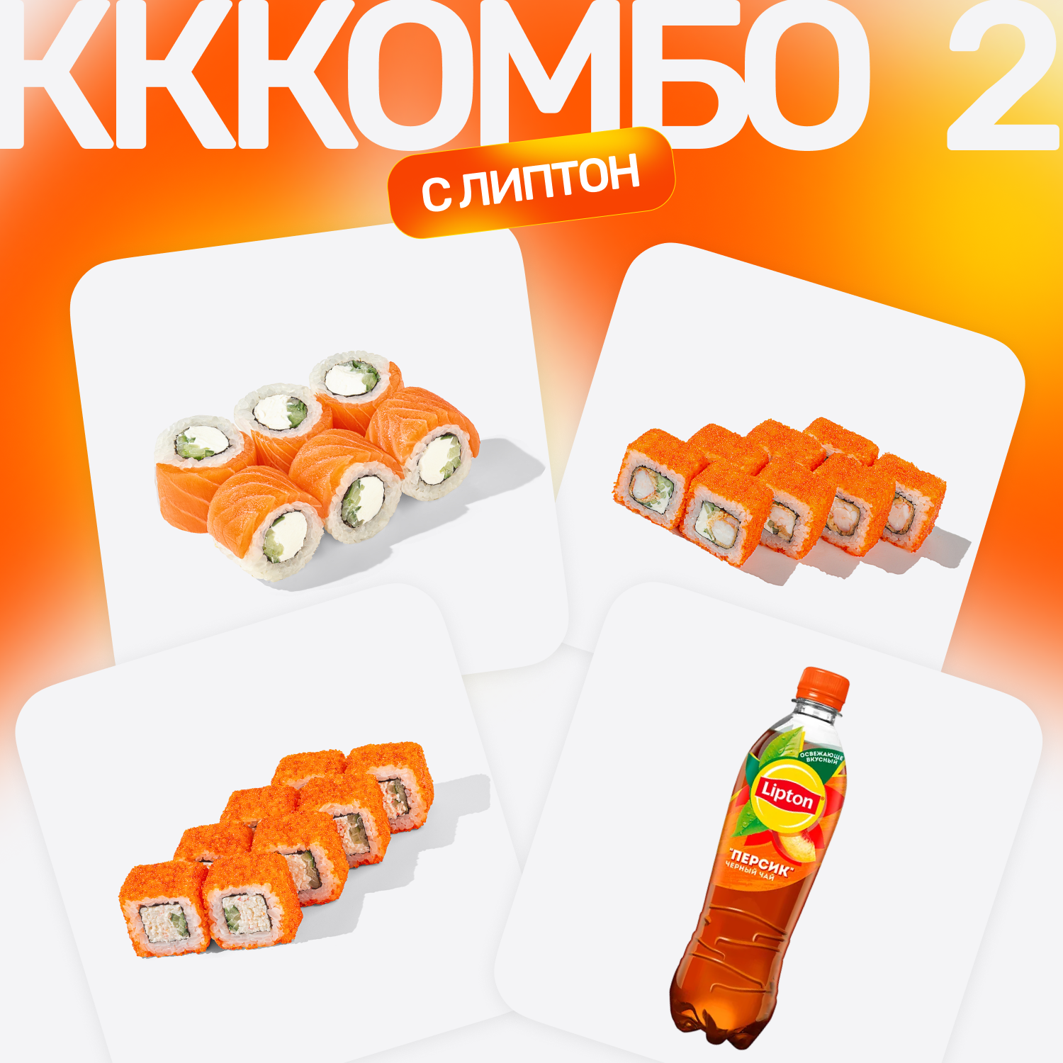 Комбо 2