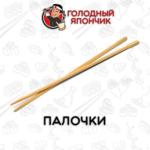 Палочки