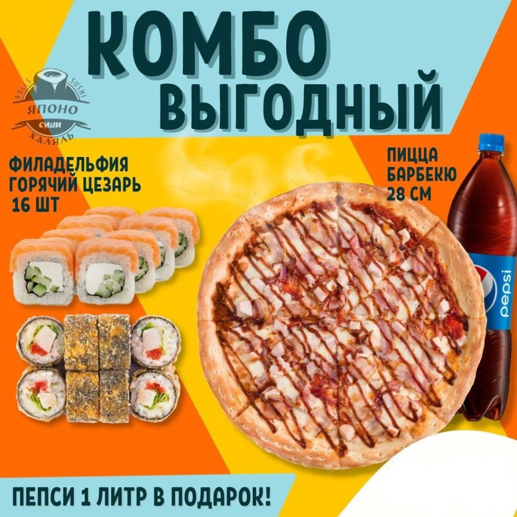 Комбо Выгодный