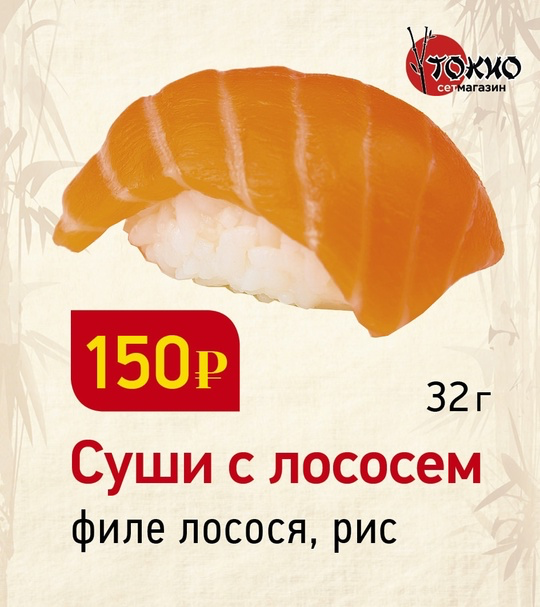 Суши с лососем
