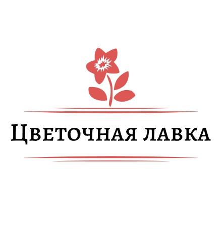 Цветочная лавка - логотип