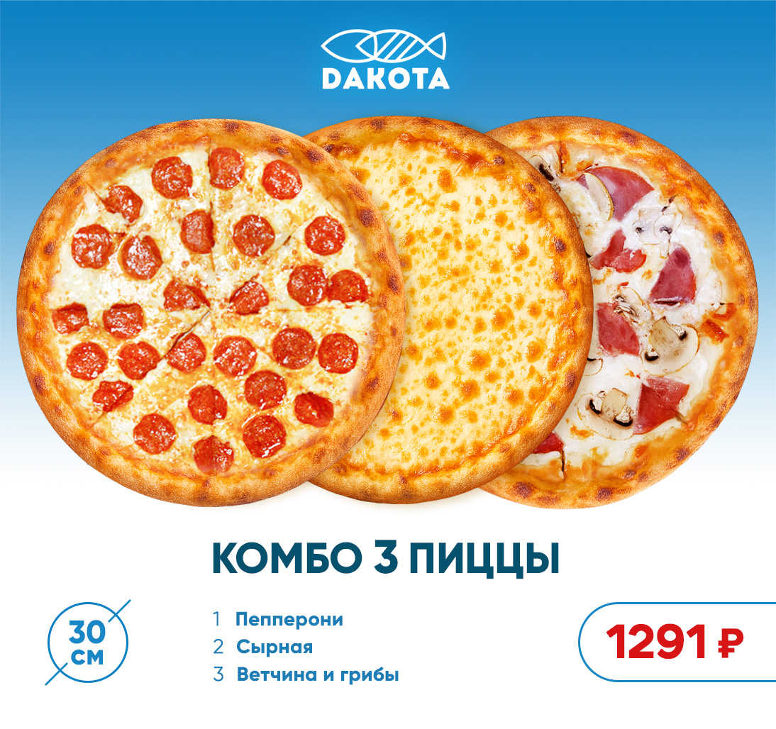Комбо 3 пиццы