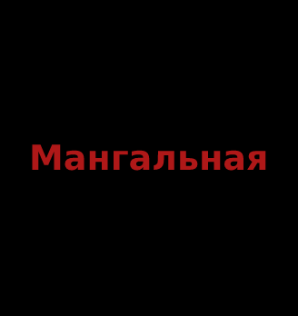 Мясное плато 500гр