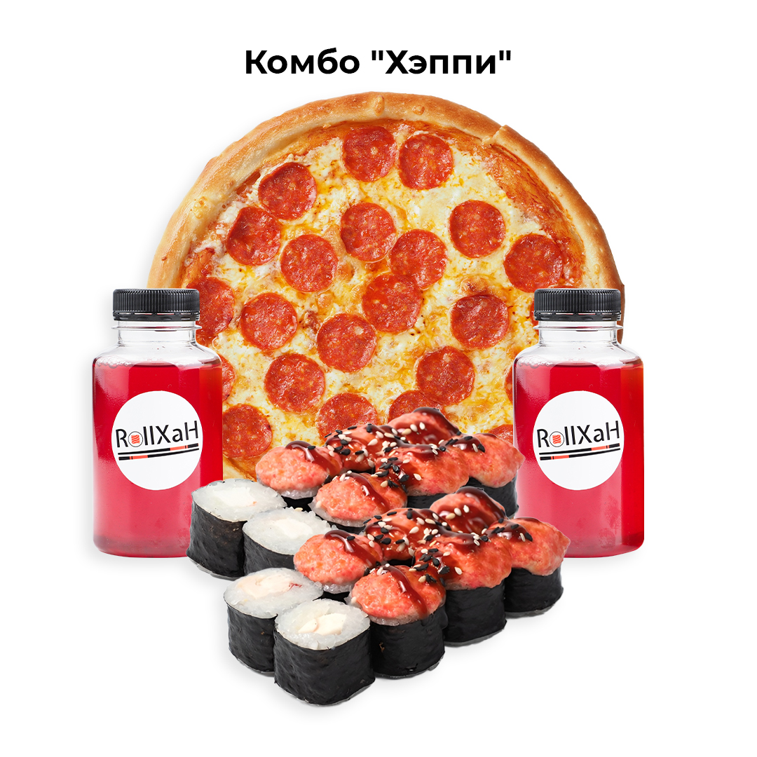 Комбо "Хэппи"