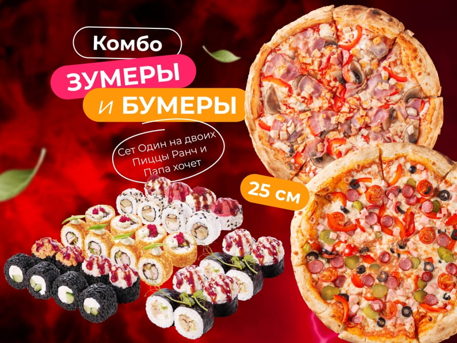 Зумеры и Бумеры