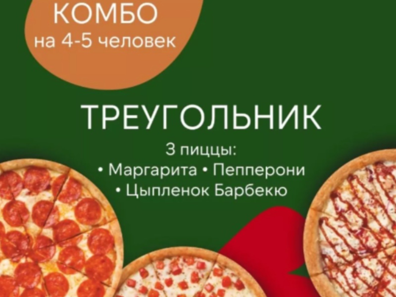 Бермудско- Вкусный треугольник