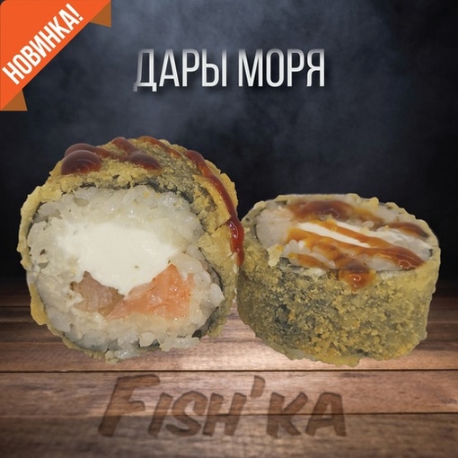 Дары моря