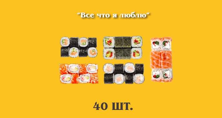 Все что я люблю
