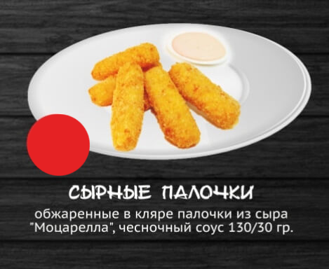 Сырные палочки