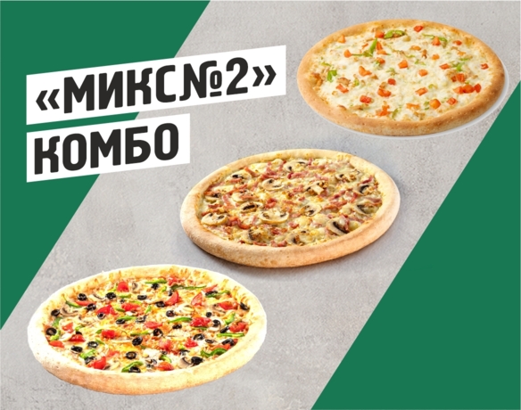 Микс Комбо 2