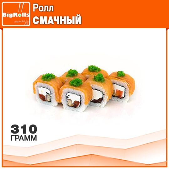 Смачный